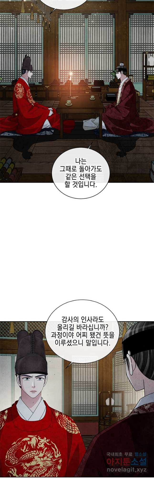 폐월화 : 야수의 꽃 116화 - 웹툰 이미지 6