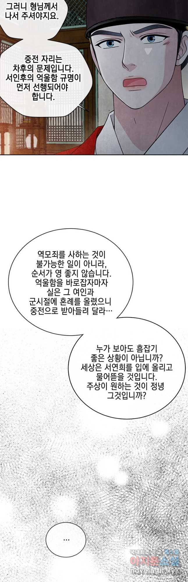 폐월화 : 야수의 꽃 116화 - 웹툰 이미지 13