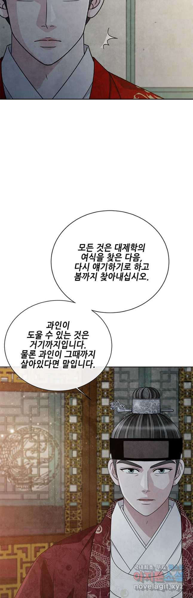 폐월화 : 야수의 꽃 116화 - 웹툰 이미지 21