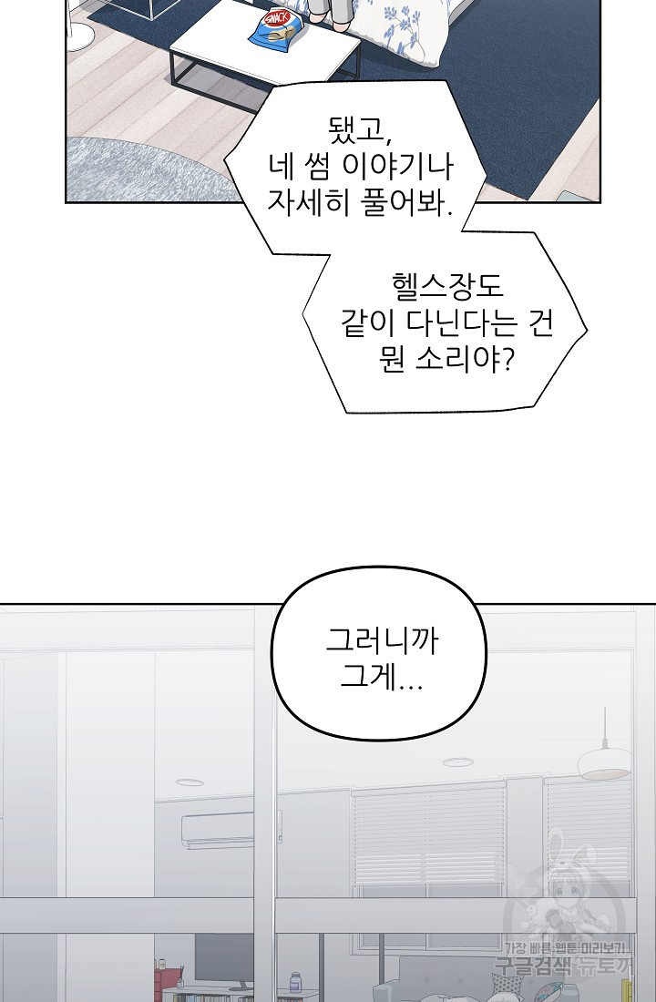 내가 죽는 이유 16화 - 웹툰 이미지 74