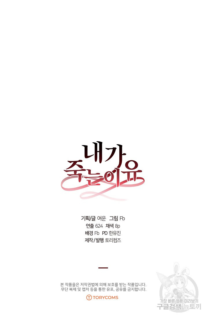 내가 죽는 이유 16화 - 웹툰 이미지 82