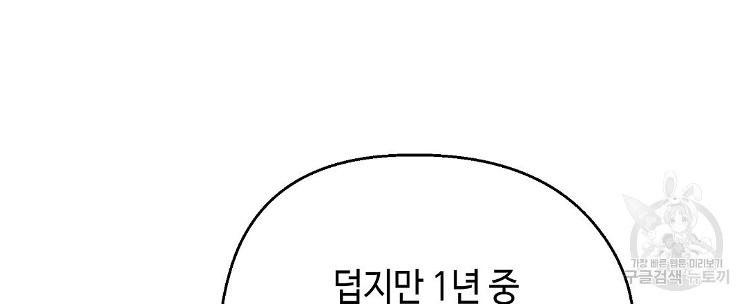 비터 스윗 스윗 달링 22화 - 웹툰 이미지 9