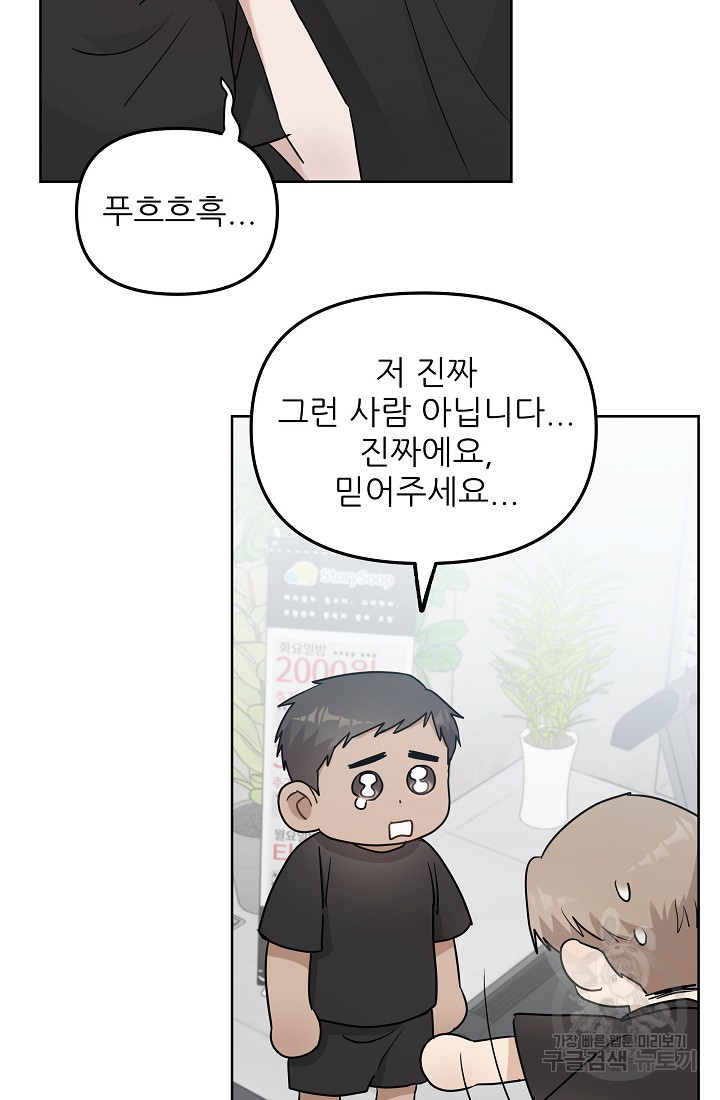 내가 죽는 이유 18화 - 웹툰 이미지 28