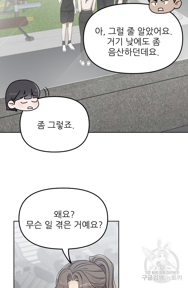 내가 죽는 이유 18화 - 웹툰 이미지 38