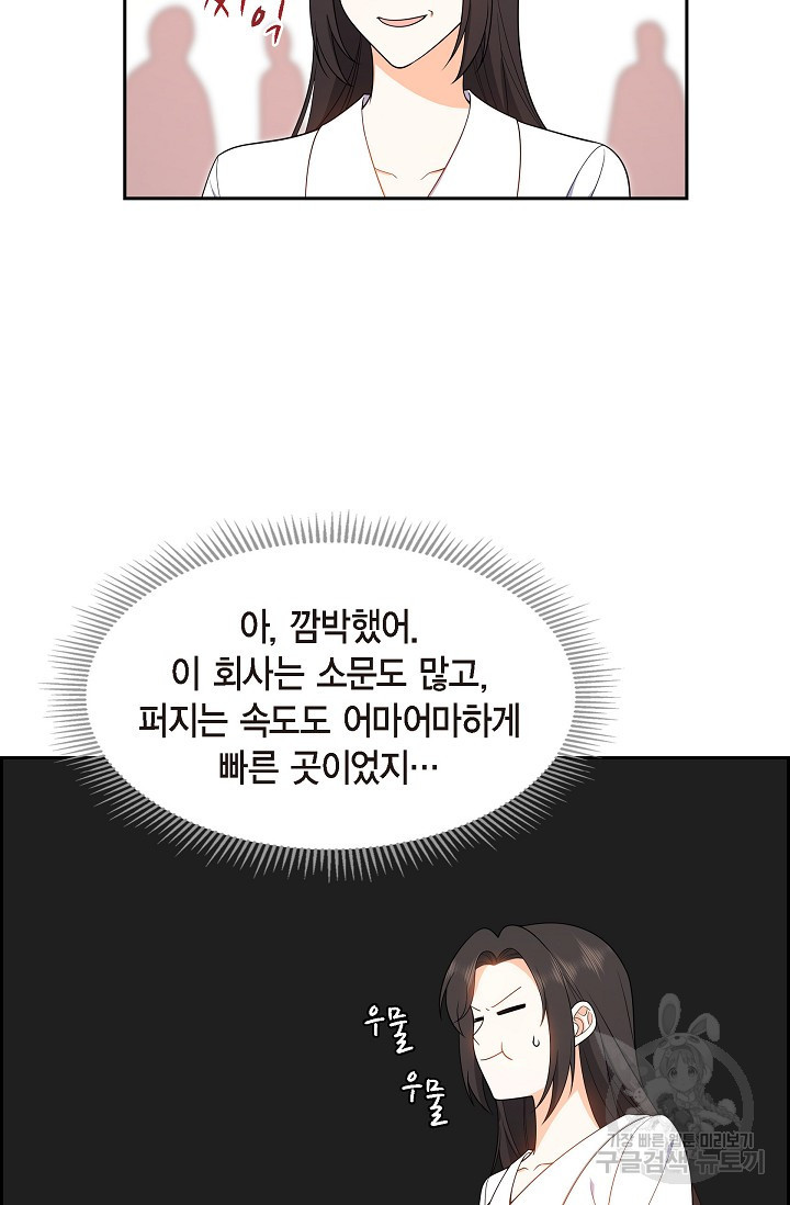 불친절한 부부생활 12화 - 웹툰 이미지 26