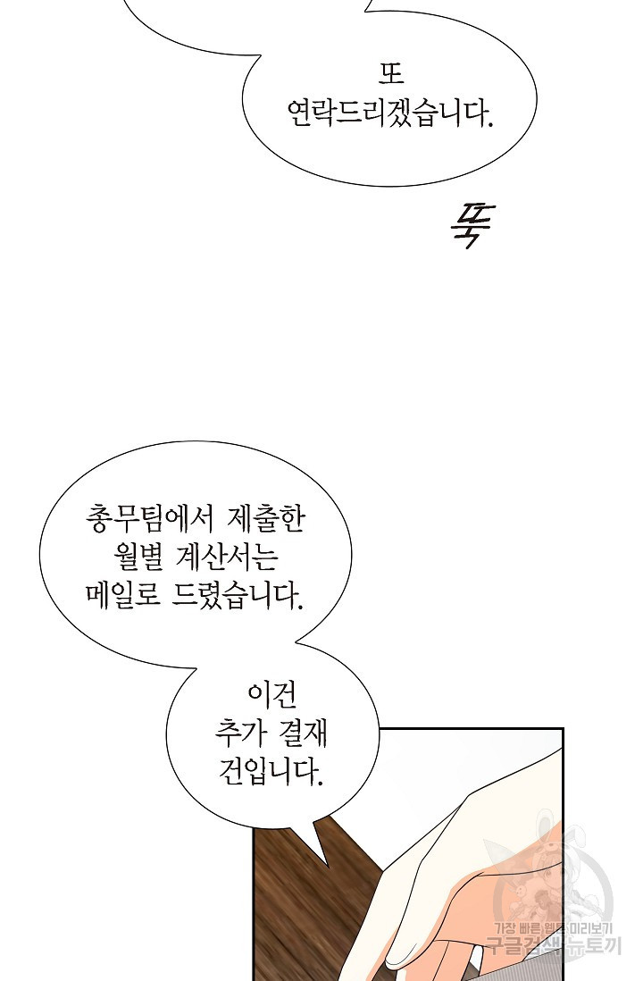 불친절한 부부생활 12화 - 웹툰 이미지 49