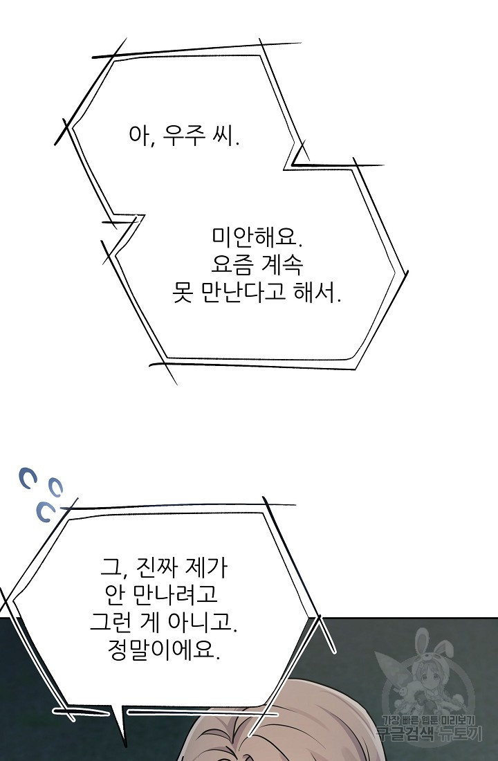 내가 죽는 이유 19화 - 웹툰 이미지 29