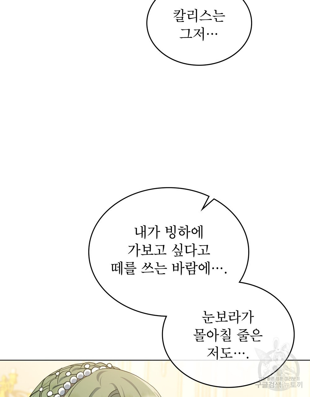 합법적 악역의 사정 11화 - 웹툰 이미지 85