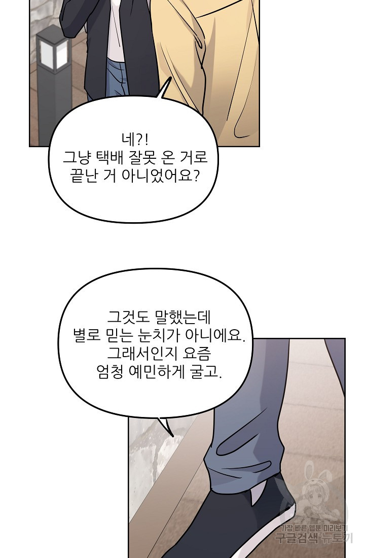 내가 죽는 이유 19화 - 웹툰 이미지 53