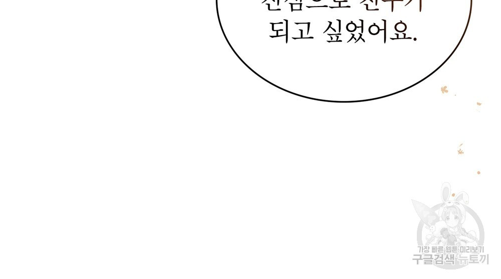 합법적 악역의 사정 11화 - 웹툰 이미지 98