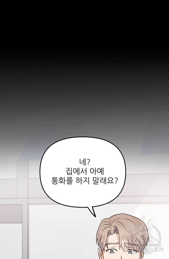 내가 죽는 이유 19화 - 웹툰 이미지 72