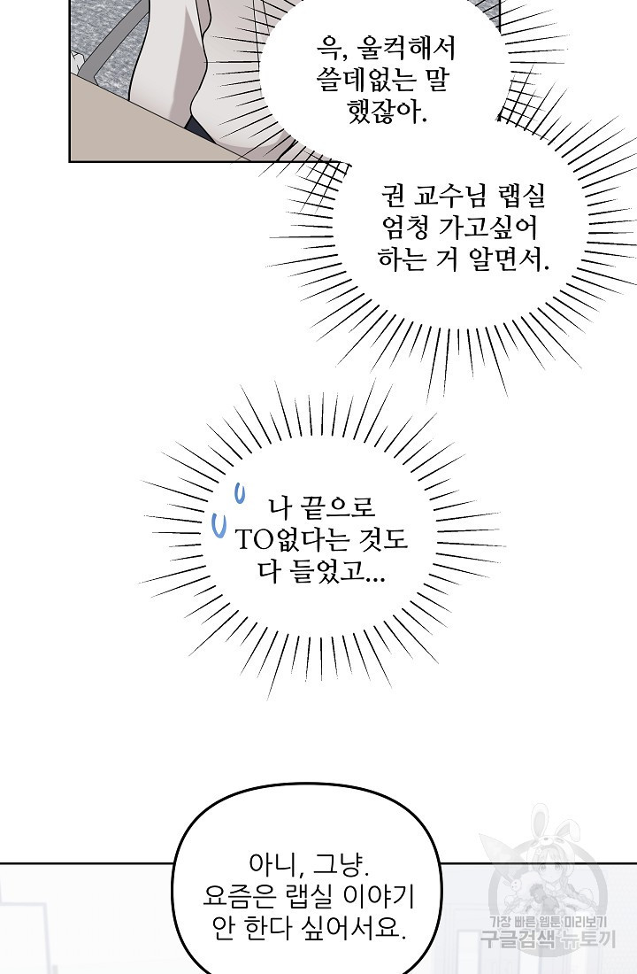 내가 죽는 이유 20화 - 웹툰 이미지 11