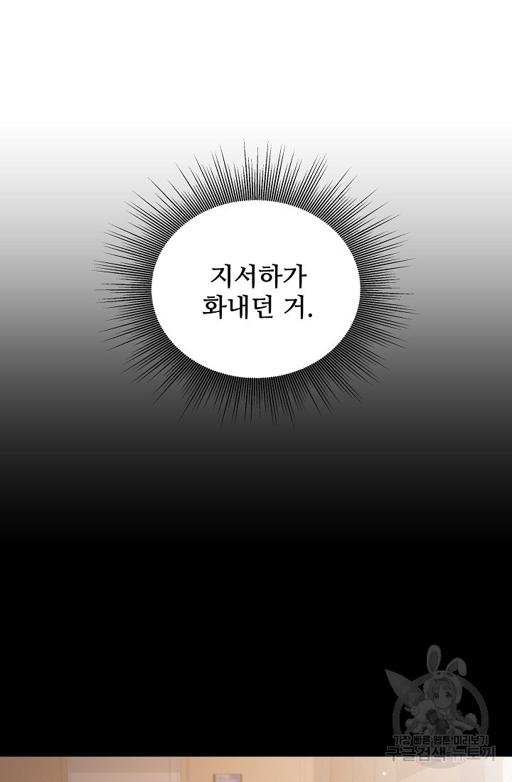 내가 죽는 이유 20화 - 웹툰 이미지 79