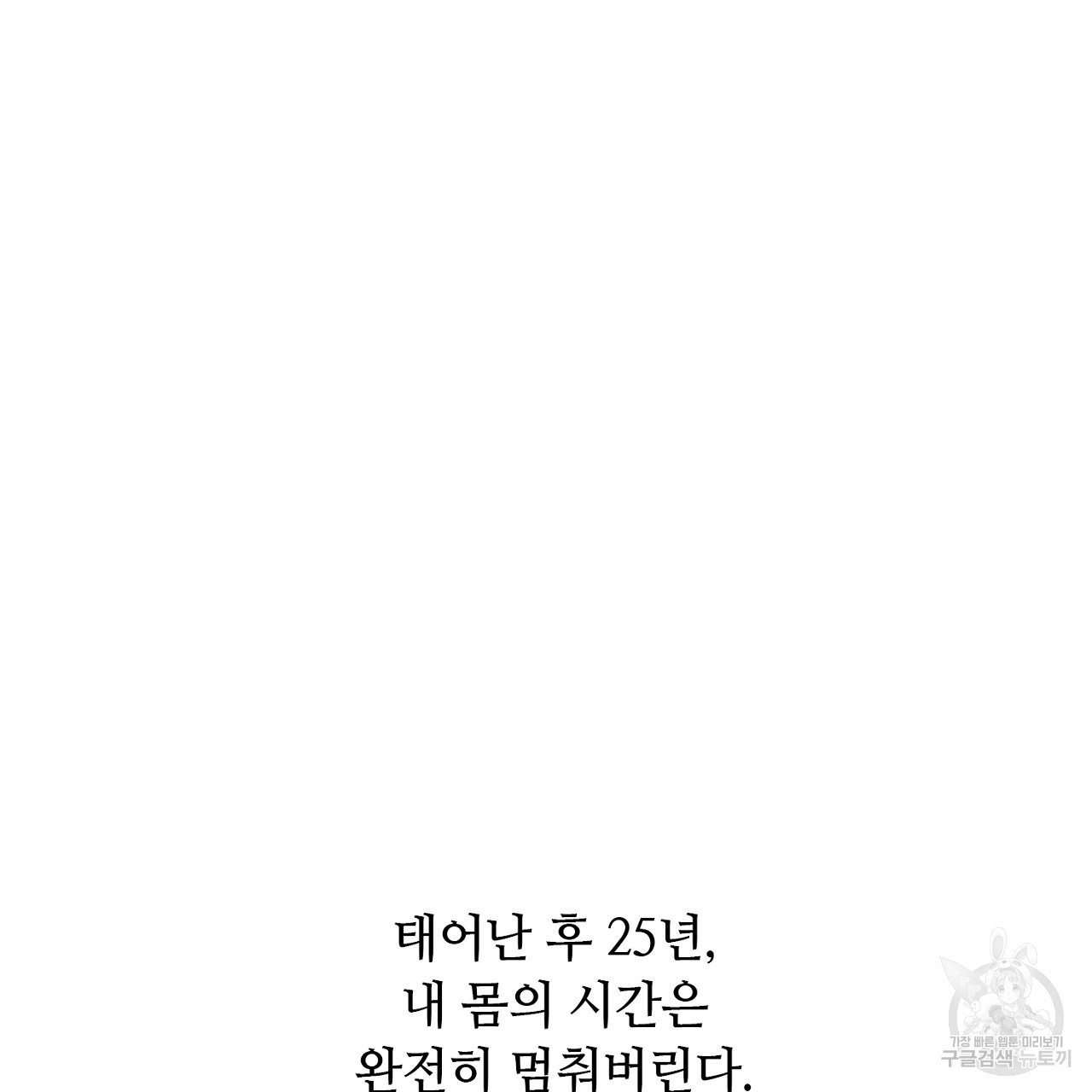 S큐버스 32화 - 웹툰 이미지 2