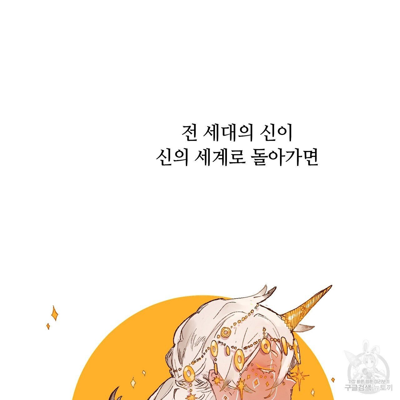 S큐버스 32화 - 웹툰 이미지 4