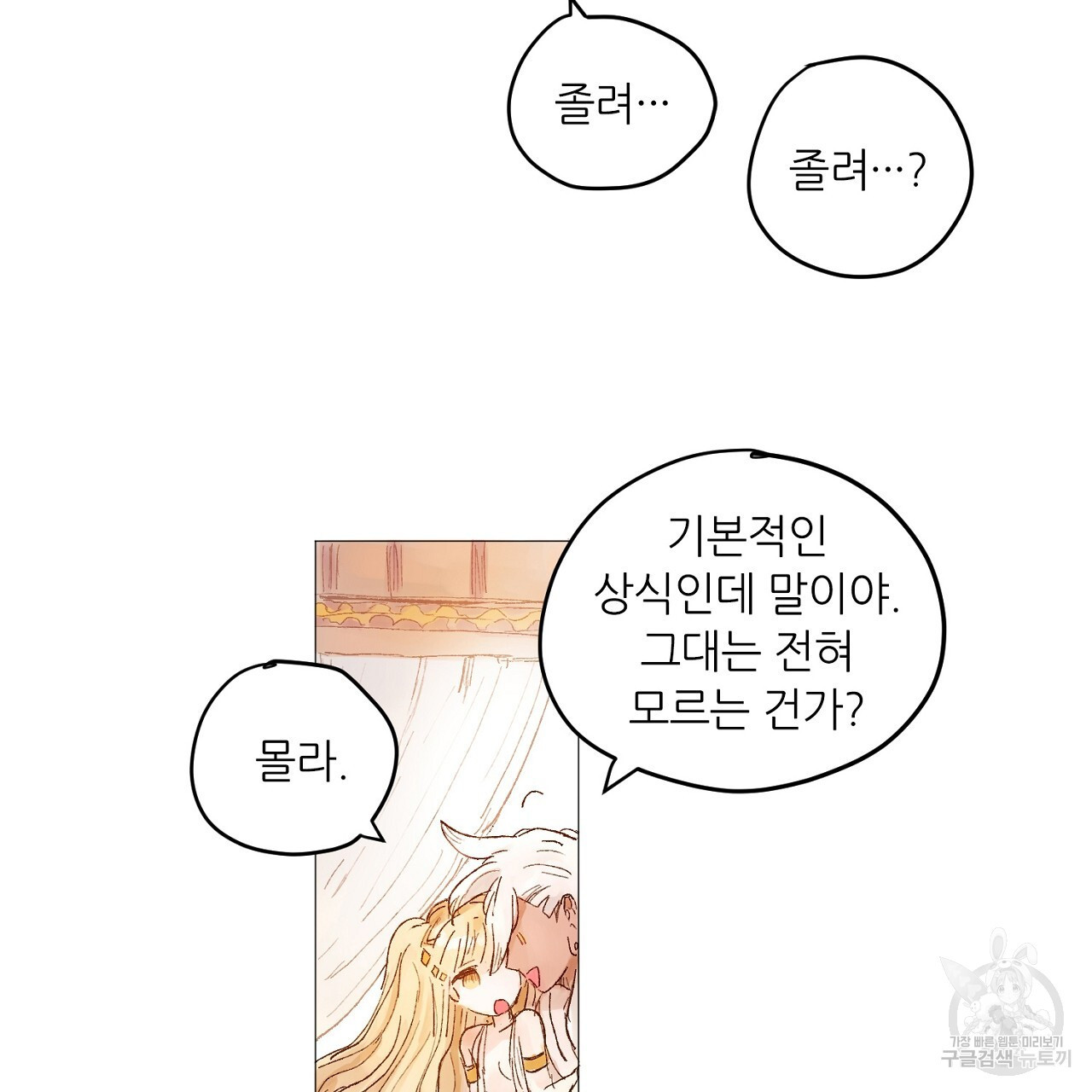 S큐버스 32화 - 웹툰 이미지 13