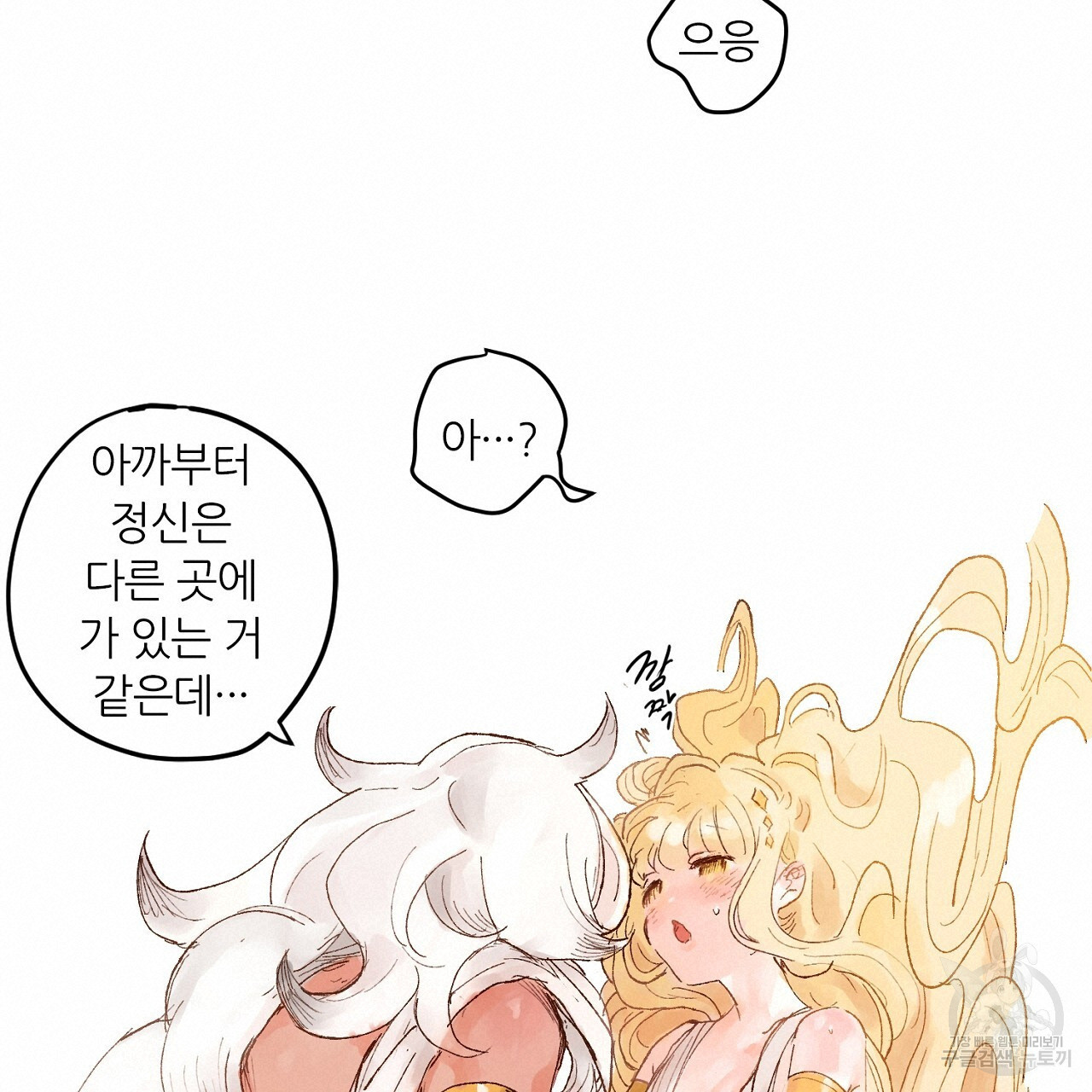 S큐버스 32화 - 웹툰 이미지 19