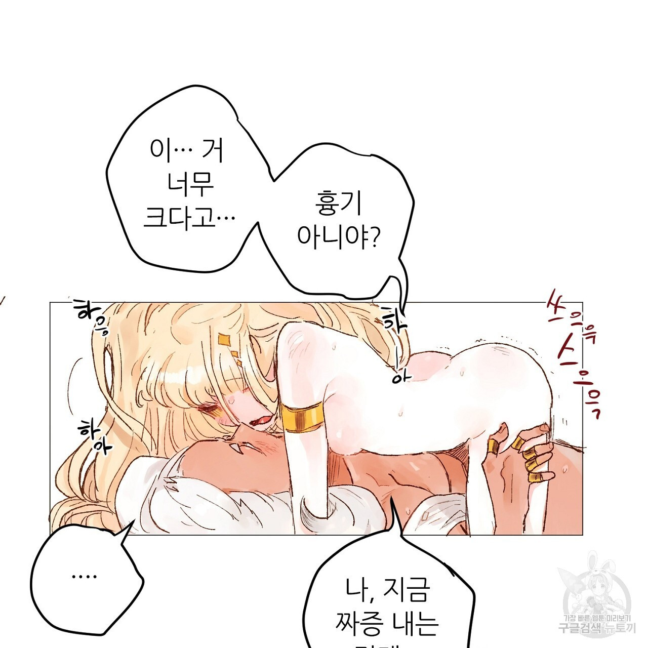 S큐버스 32화 - 웹툰 이미지 41