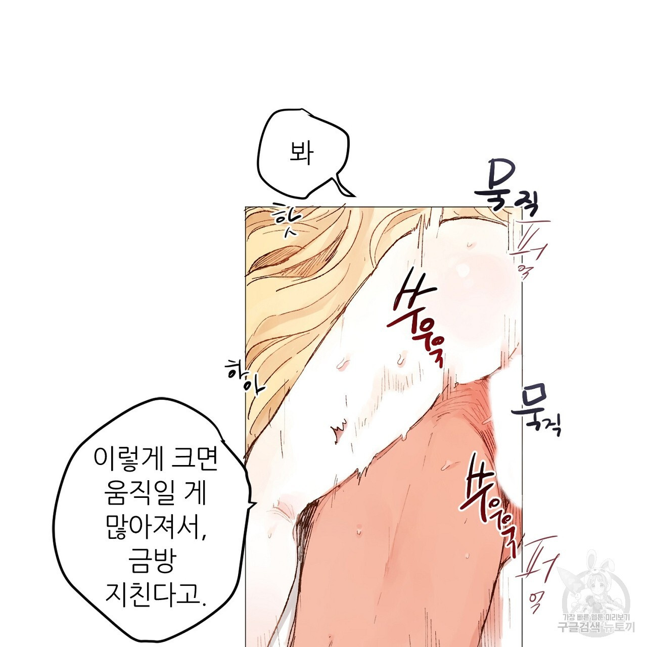 S큐버스 32화 - 웹툰 이미지 44