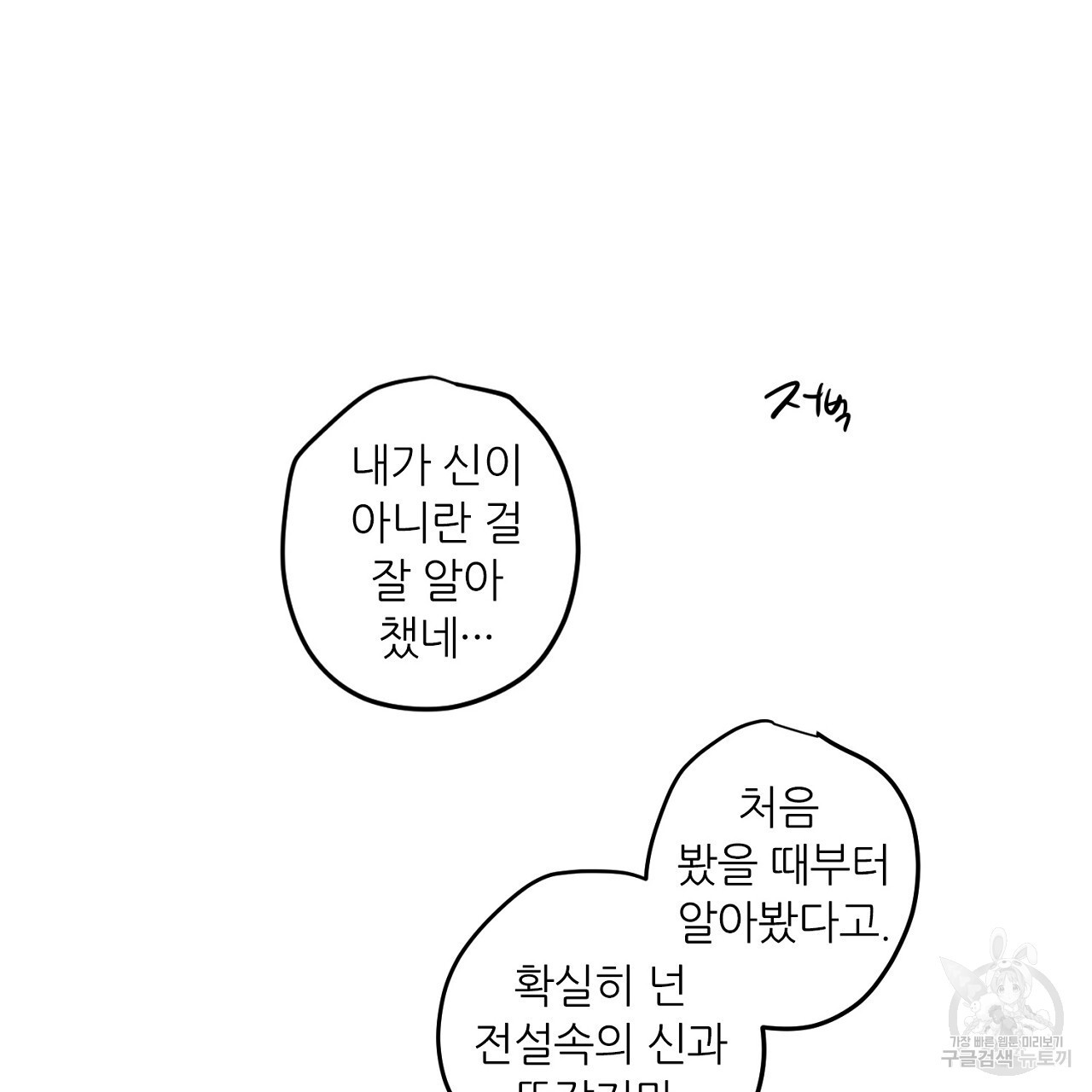 S큐버스 32화 - 웹툰 이미지 77