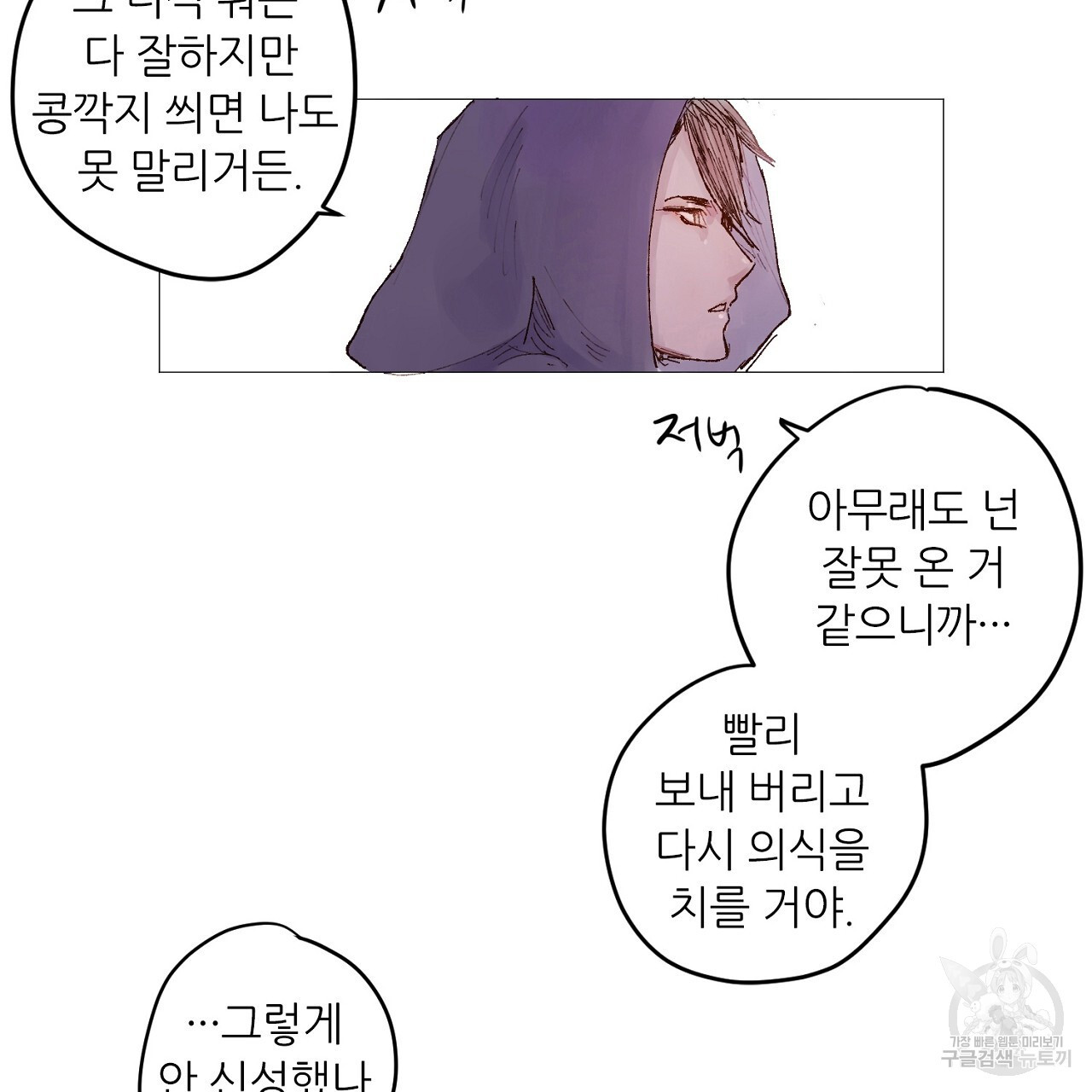 S큐버스 32화 - 웹툰 이미지 80