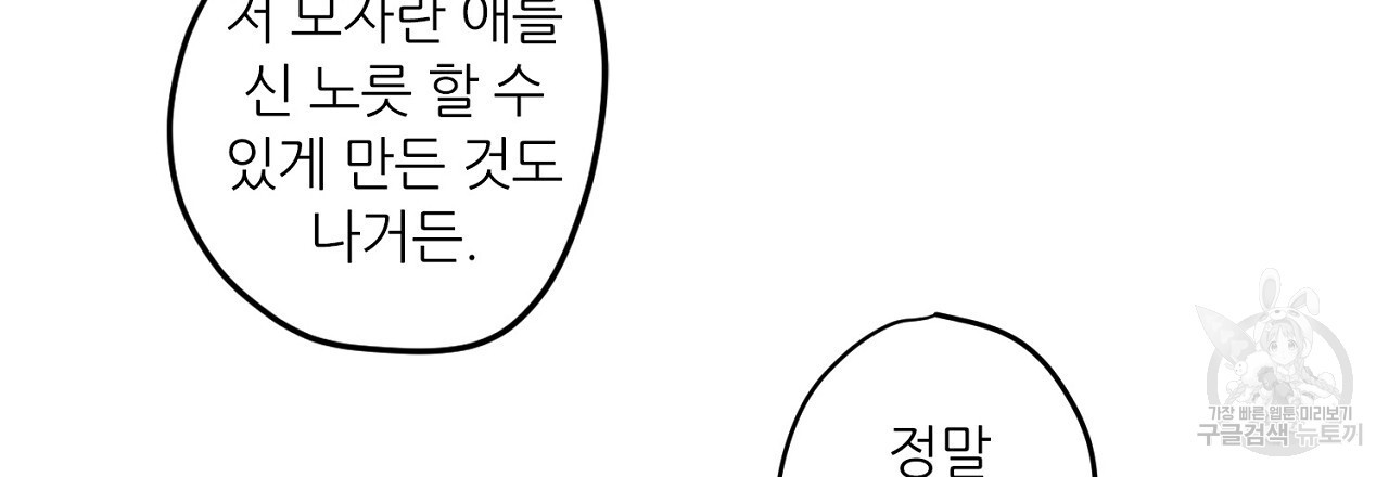 S큐버스 32화 - 웹툰 이미지 84