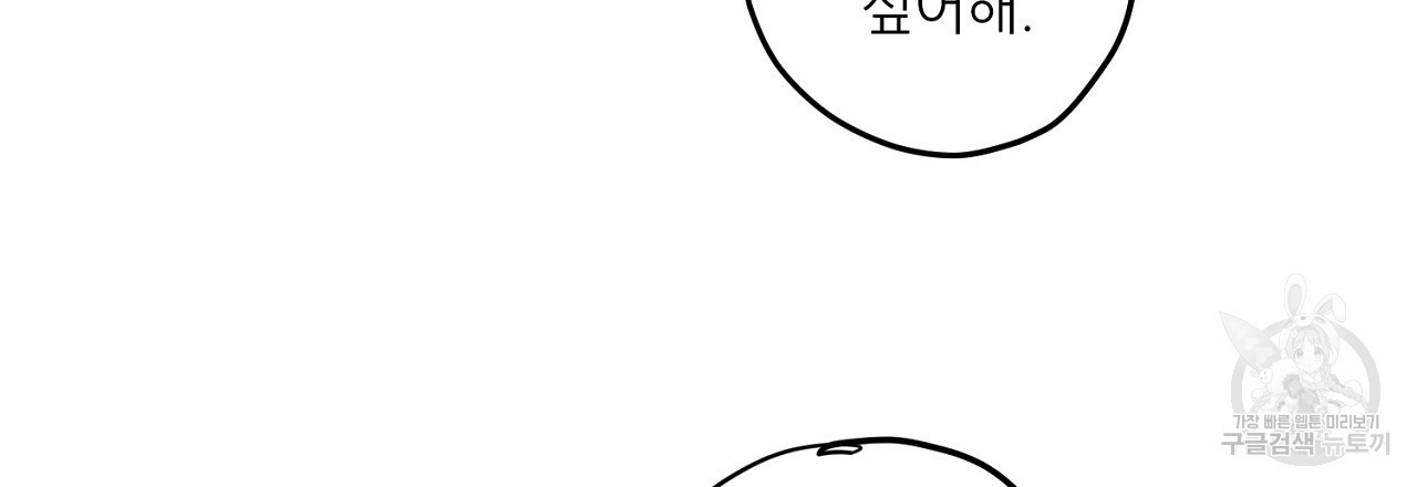 S큐버스 32화 - 웹툰 이미지 90