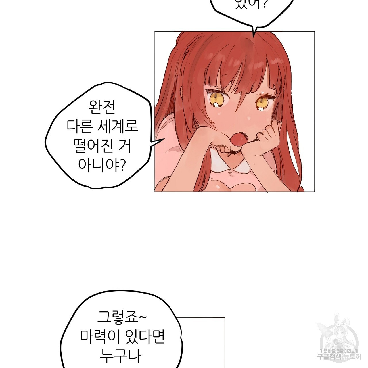 S큐버스 32화 - 웹툰 이미지 101