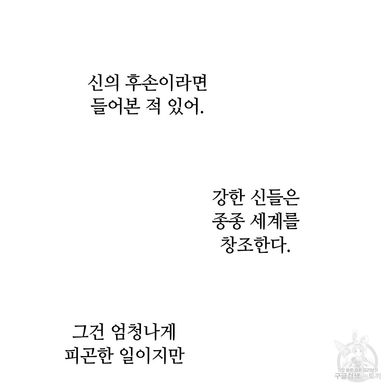 S큐버스 32화 - 웹툰 이미지 104