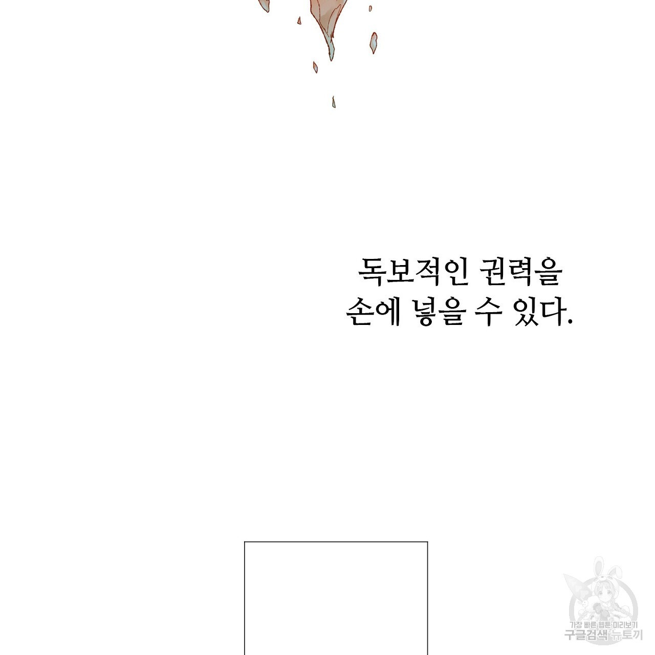 S큐버스 32화 - 웹툰 이미지 106