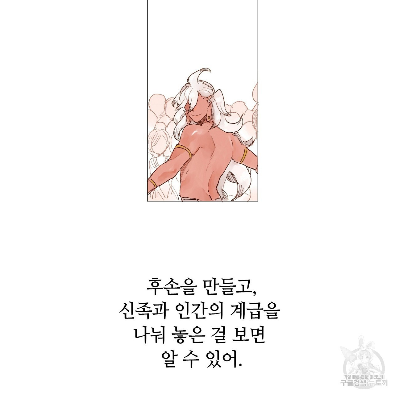 S큐버스 32화 - 웹툰 이미지 107