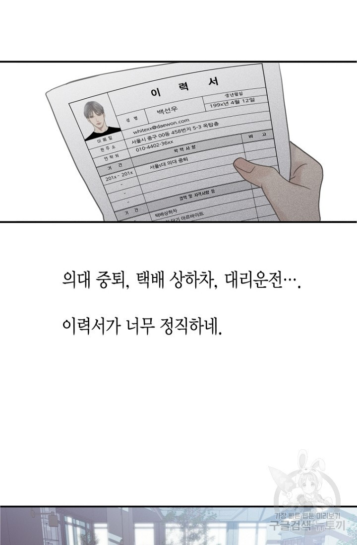 너를 기다려 1화 - 웹툰 이미지 33