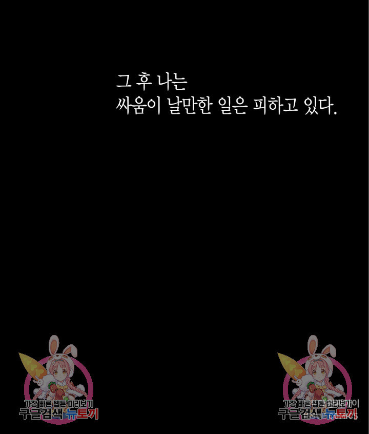 너를 기다려 1화 - 웹툰 이미지 74