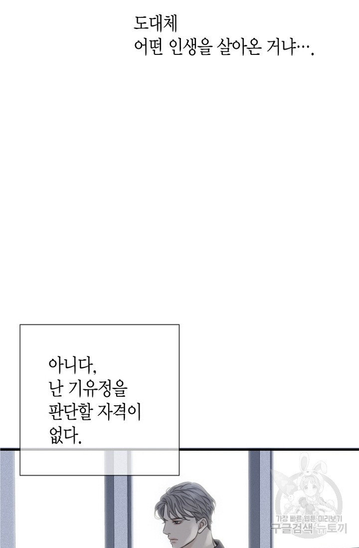 너를 기다려 3화 - 웹툰 이미지 38