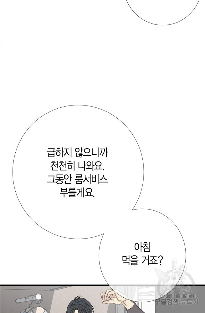 너를 기다려 4화 - 웹툰 이미지 10