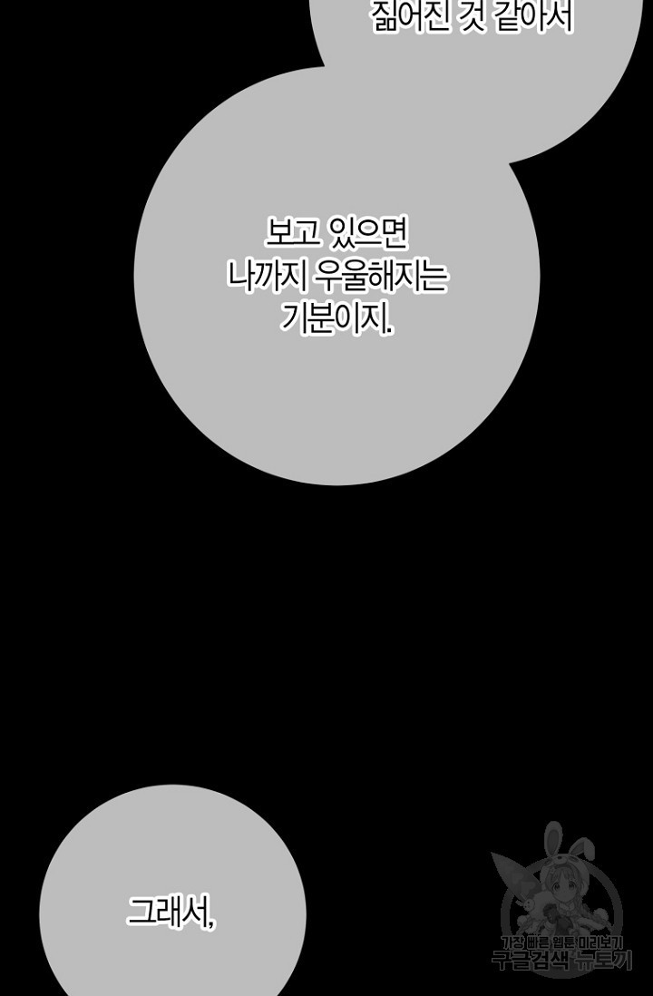 너를 기다려 5화 - 웹툰 이미지 23