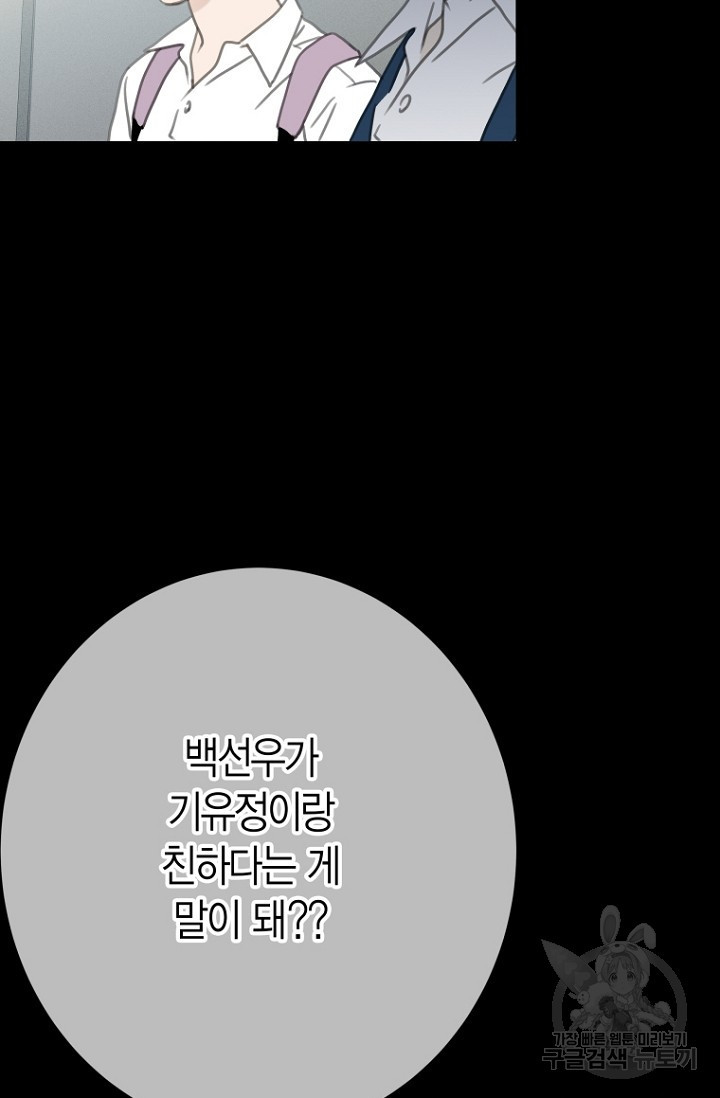 너를 기다려 5화 - 웹툰 이미지 62