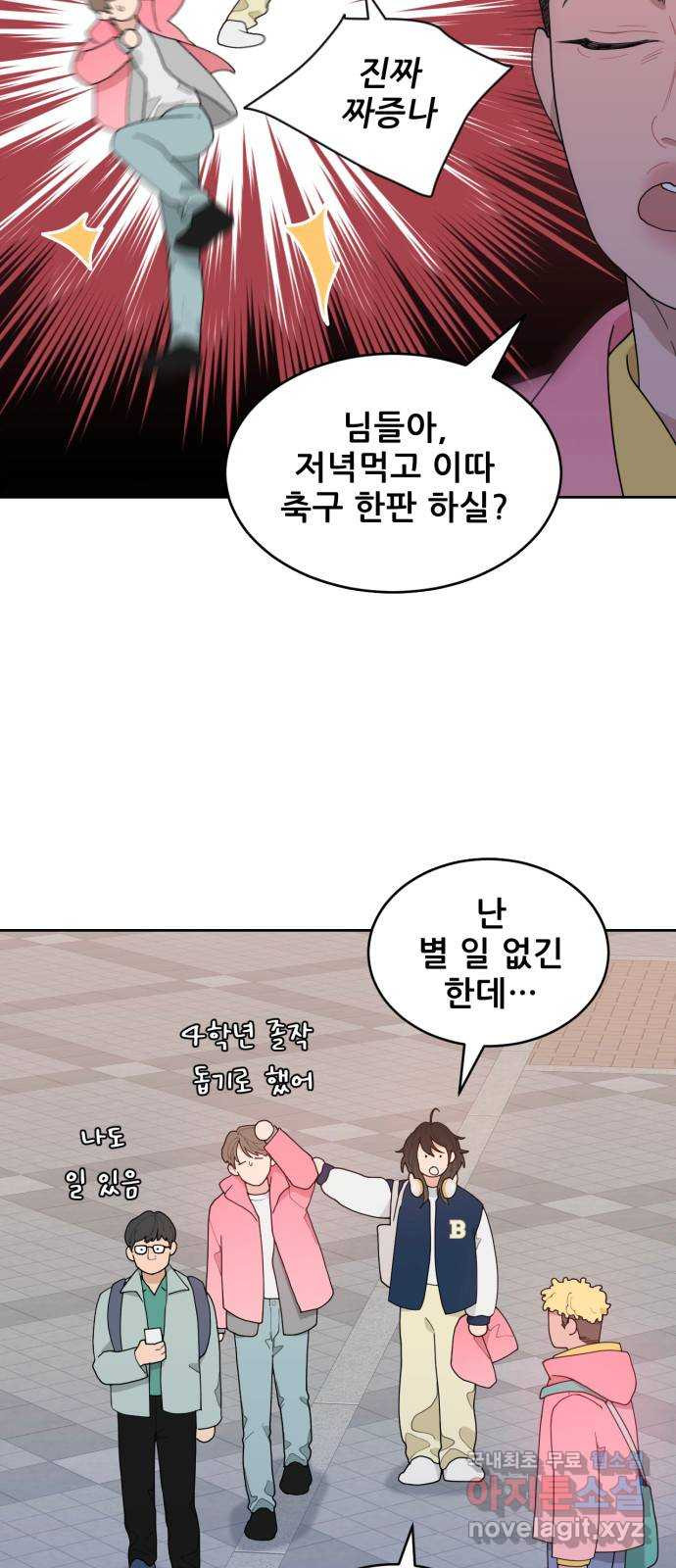 이게 웬 떡 1화: “그 사건” 발생 - 웹툰 이미지 49