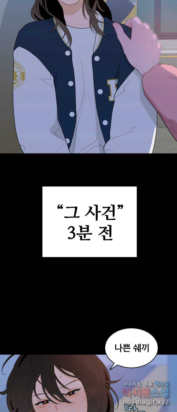 이게 웬 떡 1화: “그 사건” 발생 - 웹툰 이미지 54