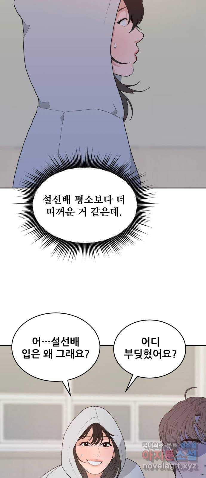 이게 웬 떡 1화: “그 사건” 발생 - 웹툰 이미지 84