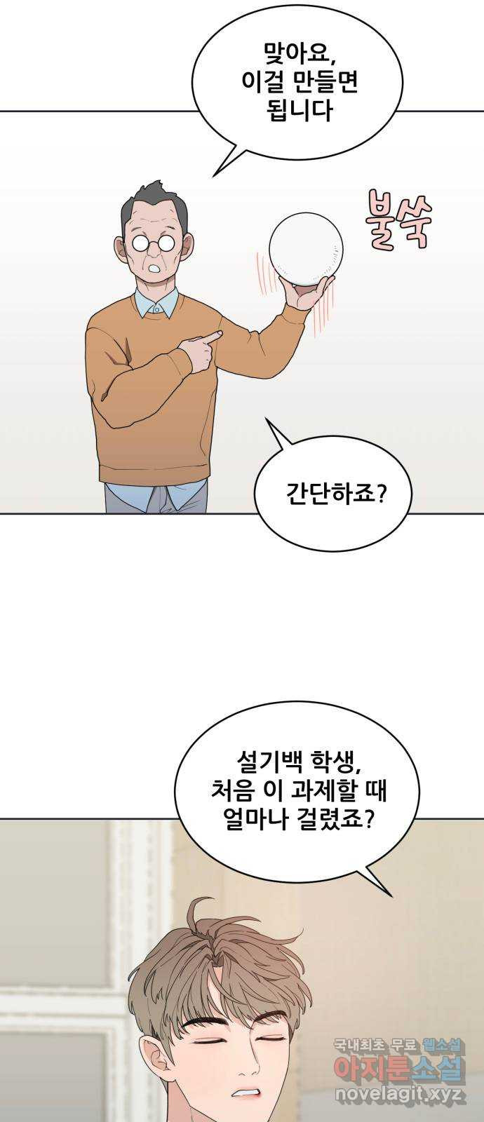 이게 웬 떡 2화: 빼도 박도 - 웹툰 이미지 27