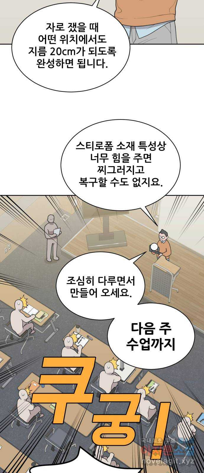 이게 웬 떡 2화: 빼도 박도 - 웹툰 이미지 29