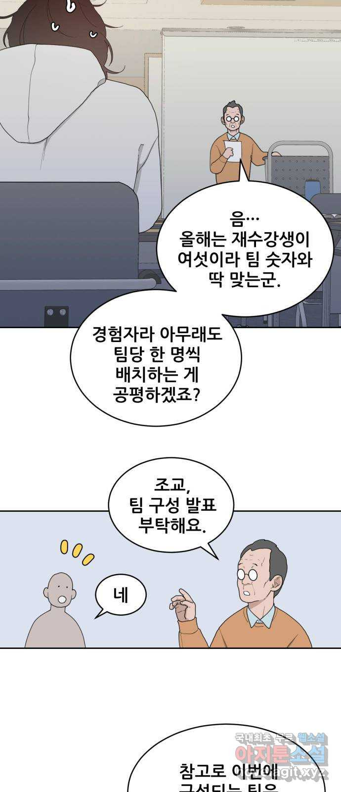 이게 웬 떡 2화: 빼도 박도 - 웹툰 이미지 33