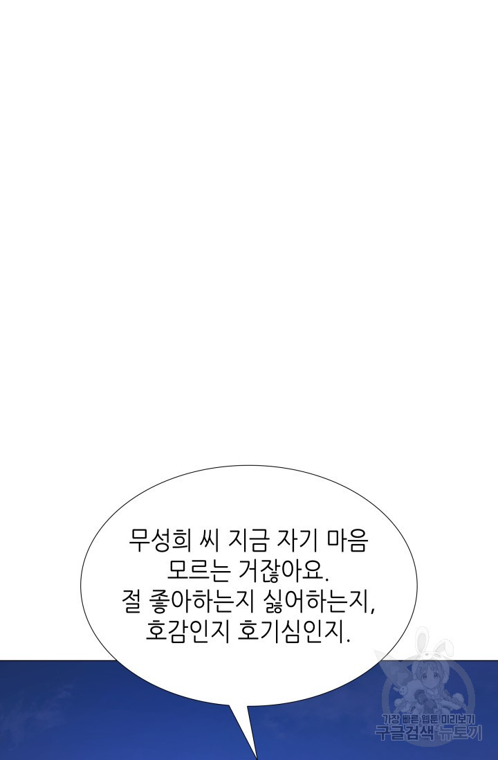 유혹은 화끈하게 25화 - 웹툰 이미지 60