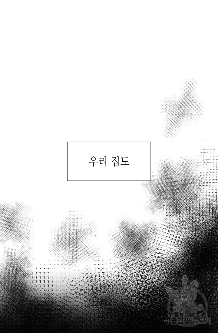 유혹은 화끈하게 27화 - 웹툰 이미지 20