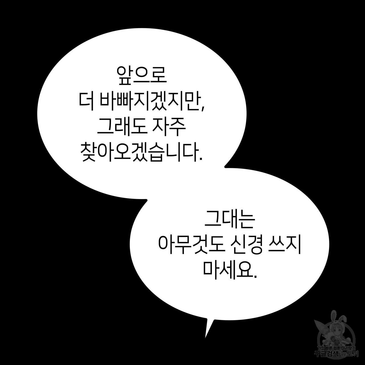 사랑받기 원하지 않는다 11화 - 웹툰 이미지 84