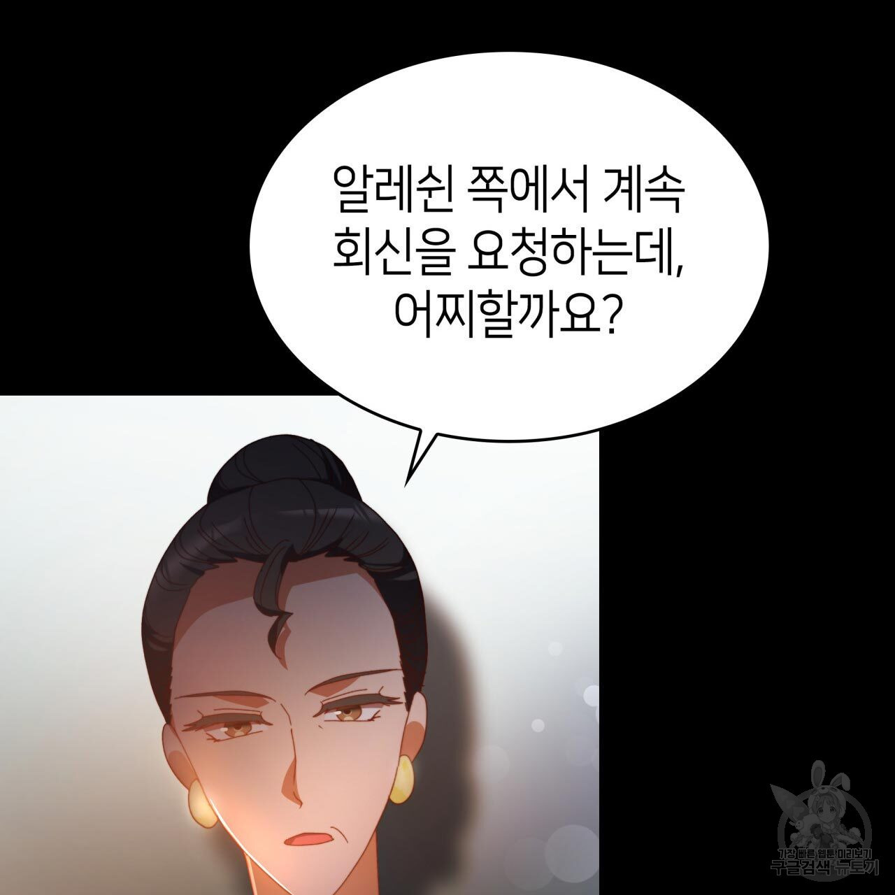 사랑받기 원하지 않는다 11화 - 웹툰 이미지 123