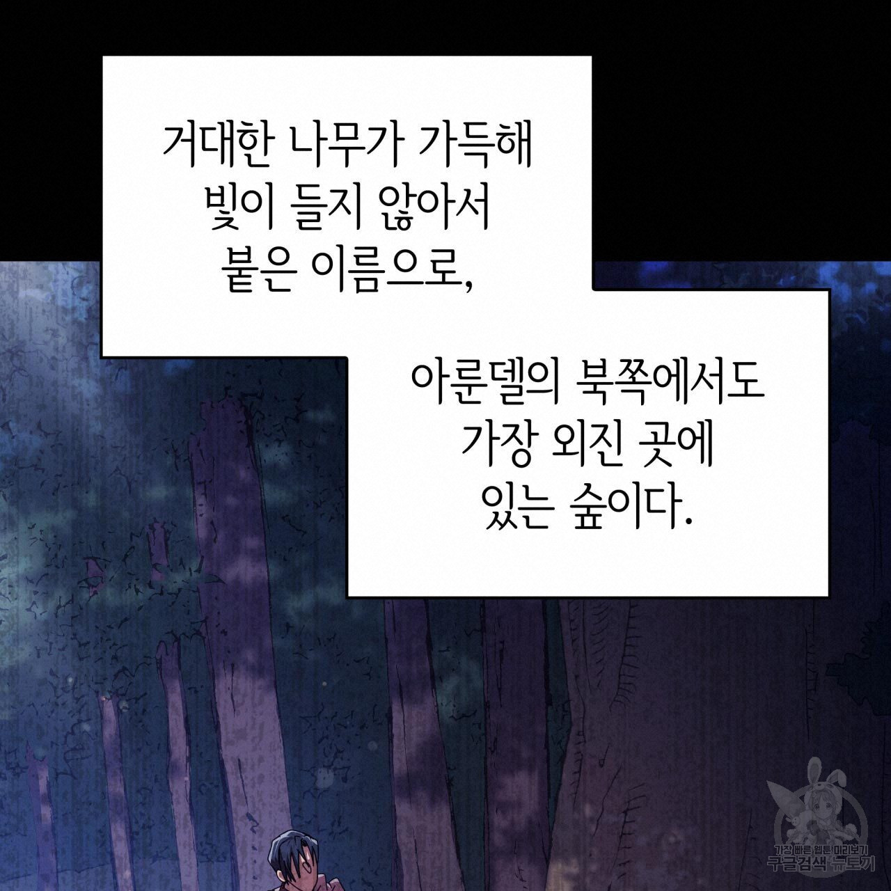 사랑받기 원하지 않는다 12화 - 웹툰 이미지 37