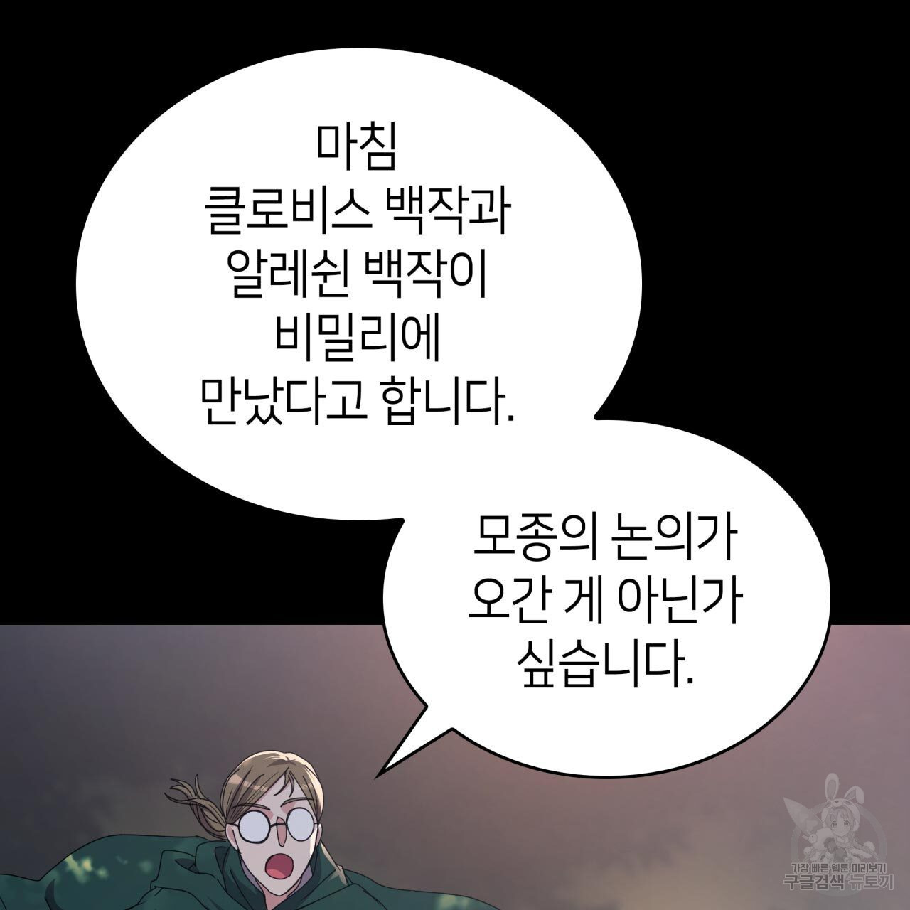 사랑받기 원하지 않는다 12화 - 웹툰 이미지 69