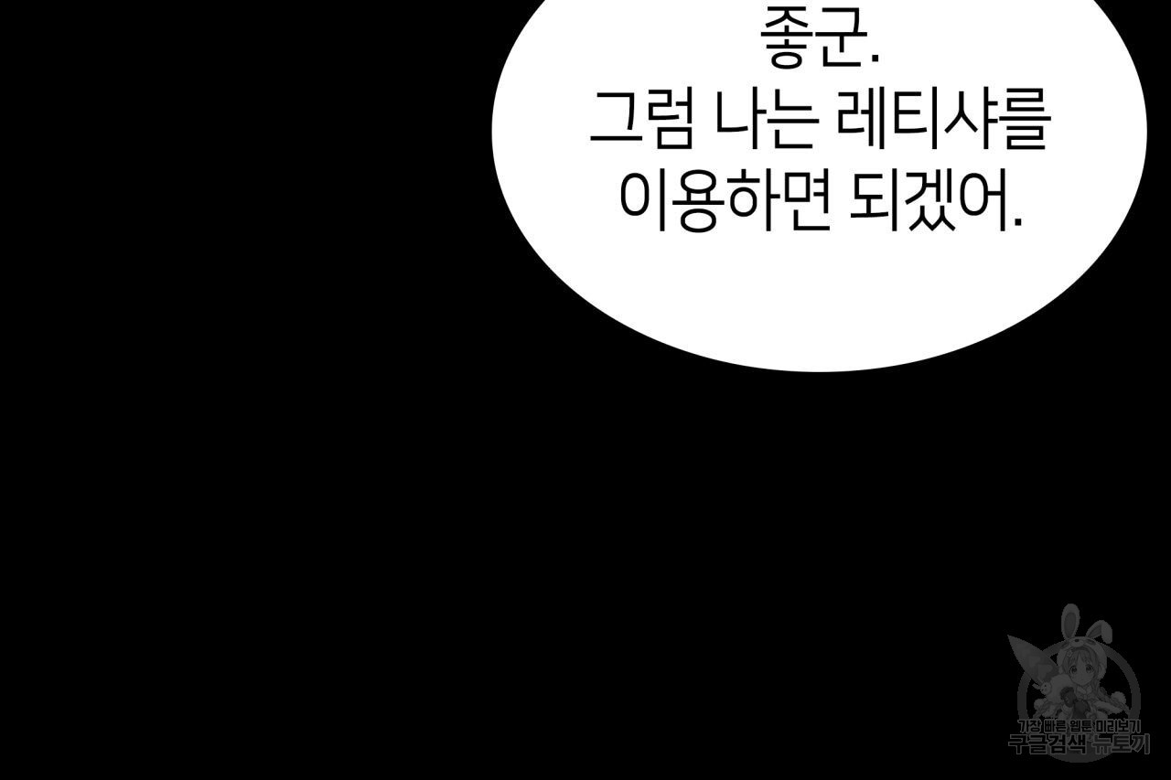 사랑받기 원하지 않는다 12화 - 웹툰 이미지 74